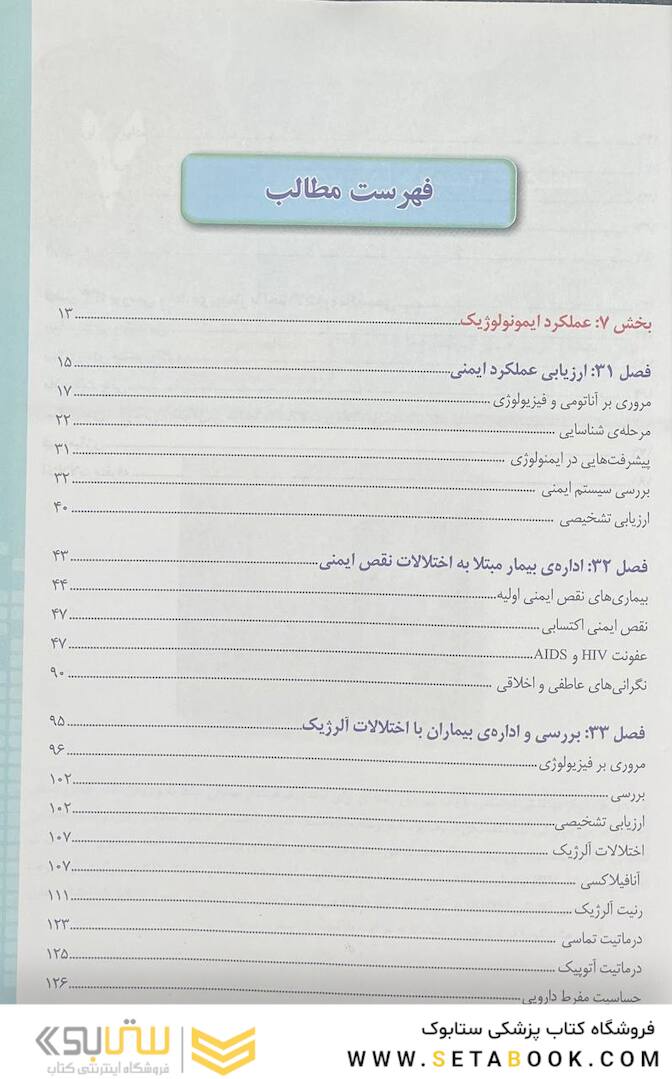 پرستاری داخلی و جراحی برونر و سودارث 2022 ایمونولوژی جلد 7