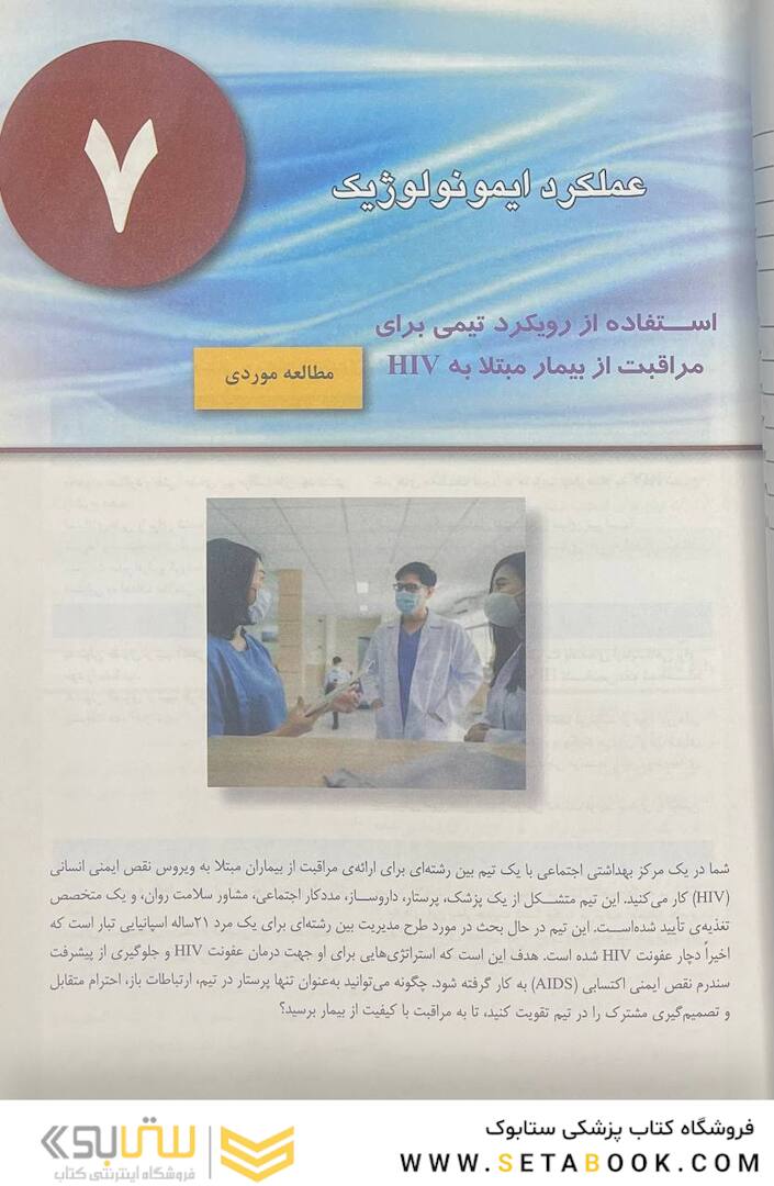 پرستاری داخلی و جراحی برونر و سودارث 2022 ایمونولوژی جلد 7