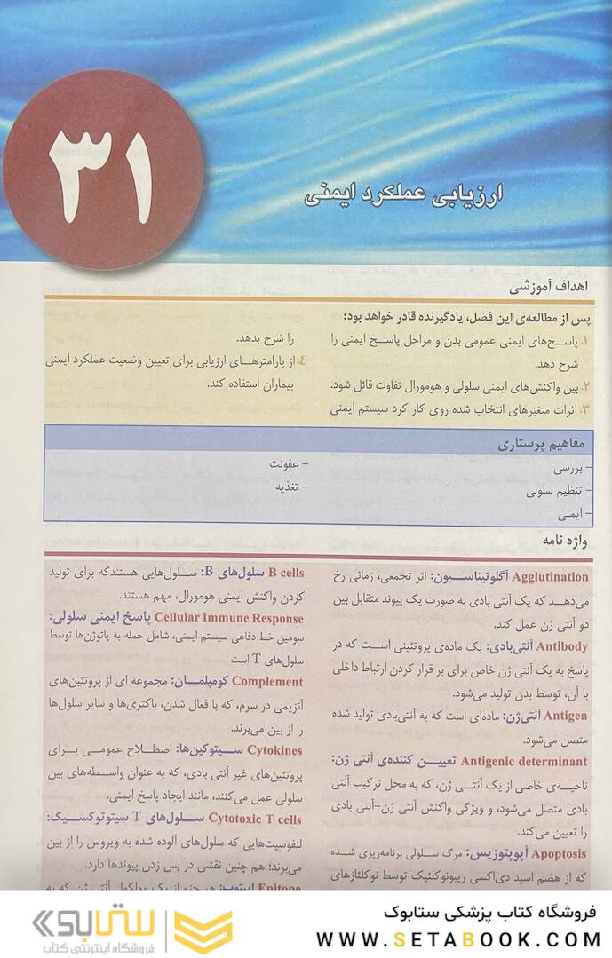 پرستاری داخلی و جراحی برونر و سودارث 2022 ایمونولوژی جلد 7