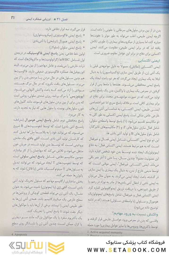پرستاری داخلی و جراحی برونر و سودارث 2022 ایمونولوژی جلد 7