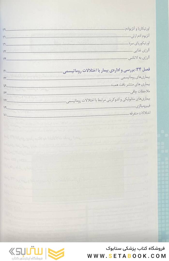 پرستاری داخلی و جراحی برونر و سودارث 2022 ایمونولوژی جلد 7