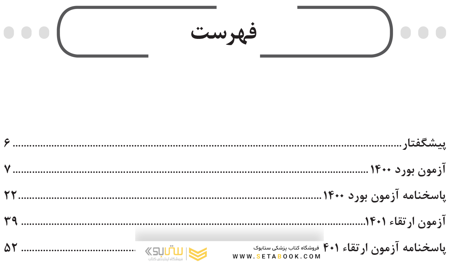 BDQ مجموعه سوالات بورد پریودانتیکس بورد 1400 و ارتقاء 1401