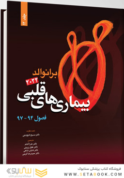 بیماری های قلبی برانوالد 2022 جلد 12 فصول 94 - 97