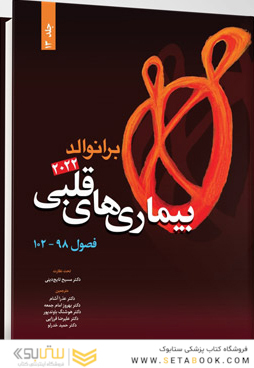 بیماری های قلبی برانوالد 2022 جلد 13 فصول 98 - 102