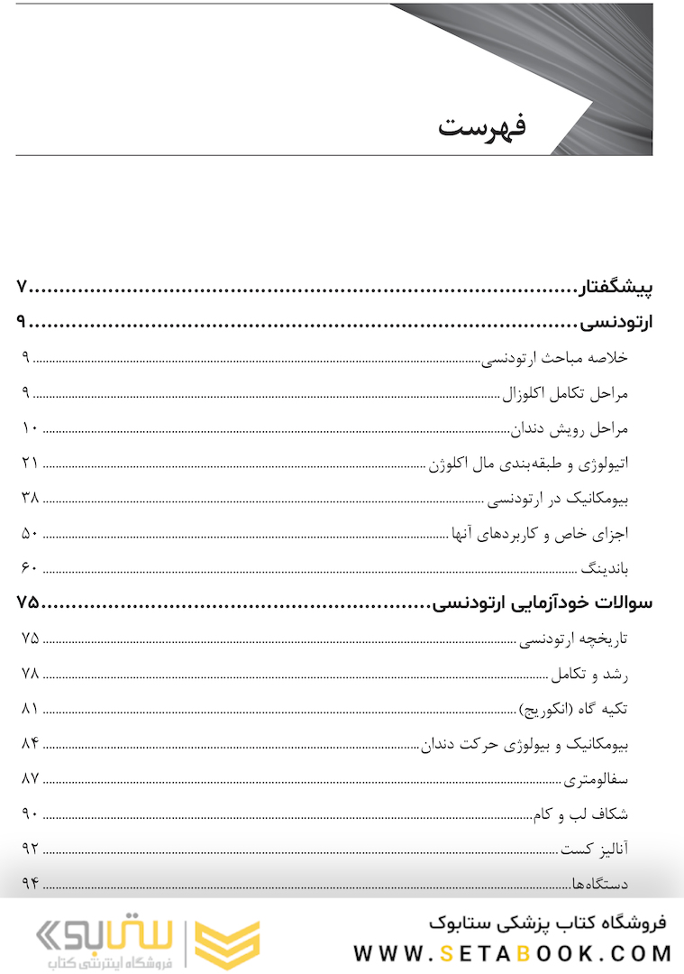 مرور سریع ارتودنسی