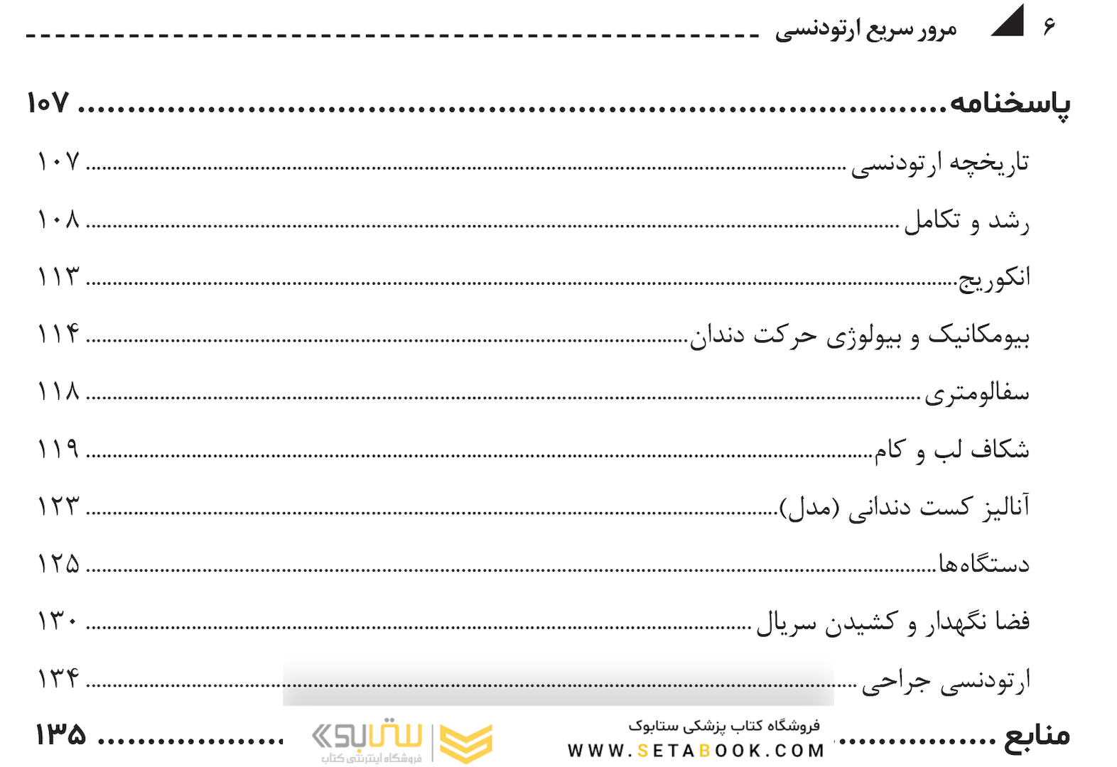 مرور سریع ارتودنسی