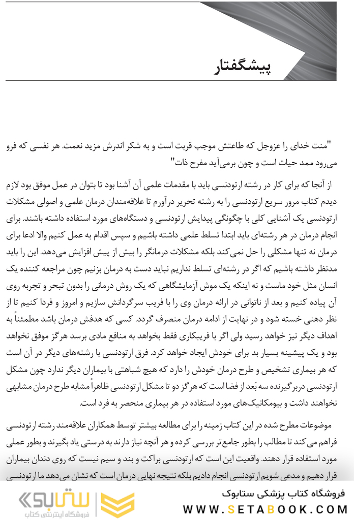 مرور سریع ارتودنسی