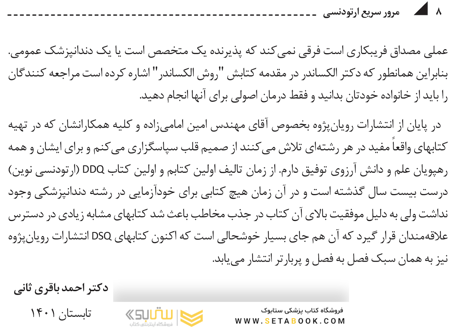 مرور سریع ارتودنسی