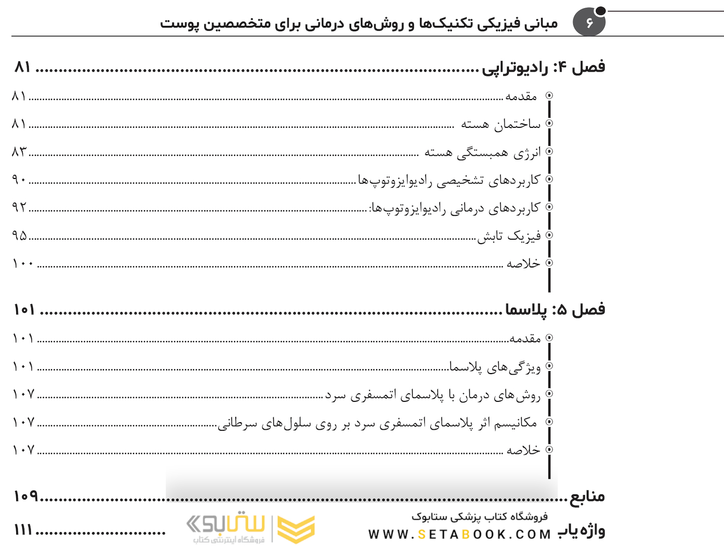 مبانی فیزیکی تکنیک ها و روش های درمانی برای متخصصین پوست