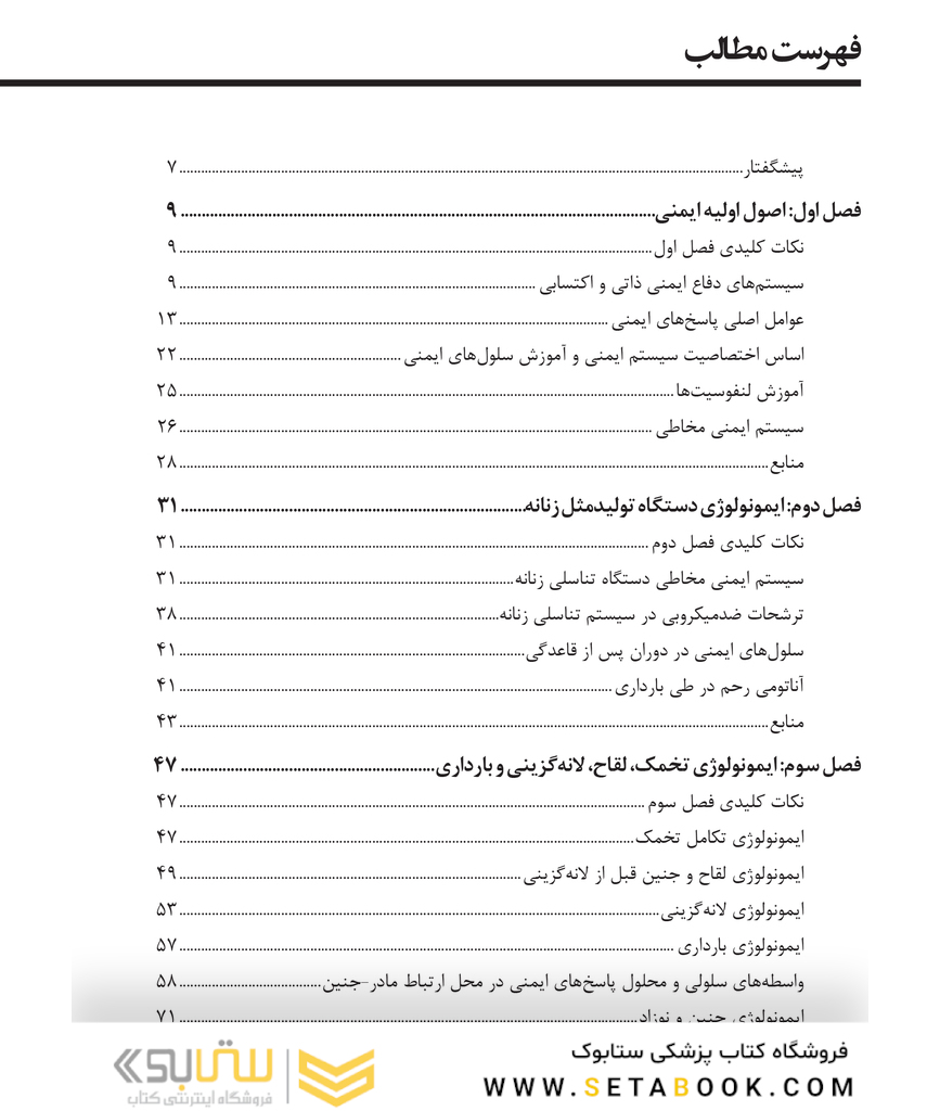 ایمونولوژی باروری در زنان