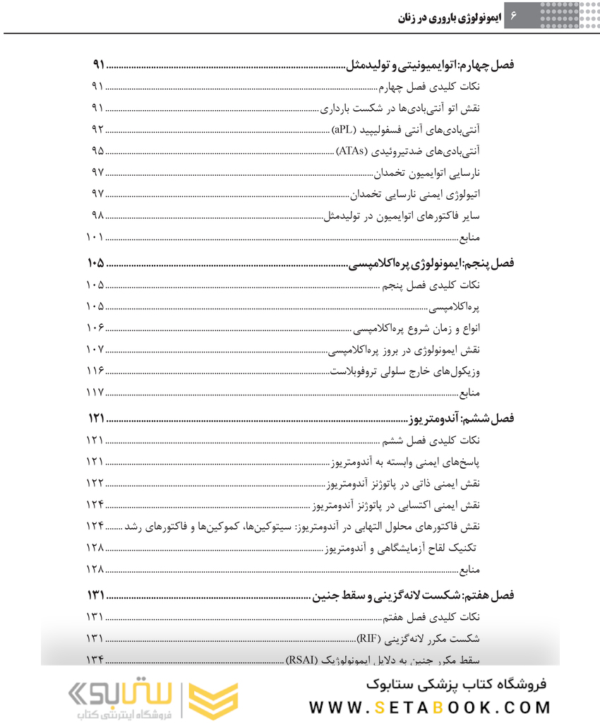 ایمونولوژی باروری در زنان