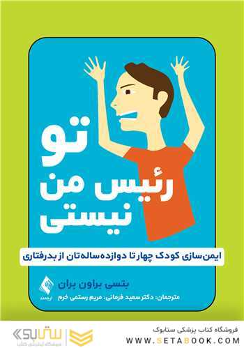 تو رئیس من نیستی