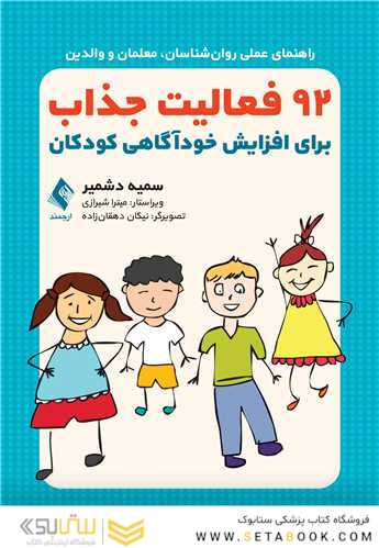 92 فعالیت جذاب برای افزایش خودآگاهی کودکان