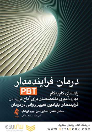 درمان فرایند مدار PBT