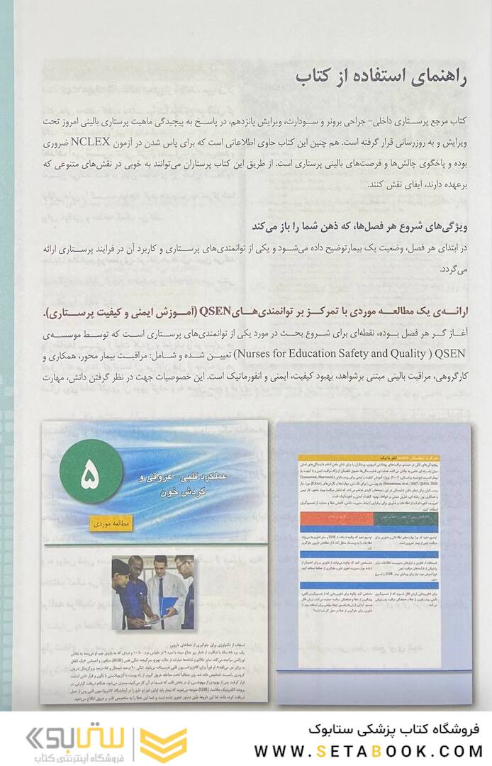 پرستاری داخلی و جراحی برونر و سودارث 2022 عفونی و اورژانس جلد 16