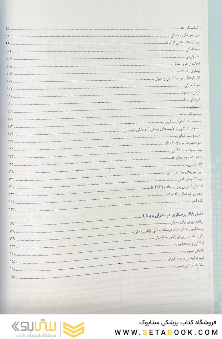 پرستاری داخلی و جراحی برونر و سودارث 2022 عفونی و اورژانس جلد 16