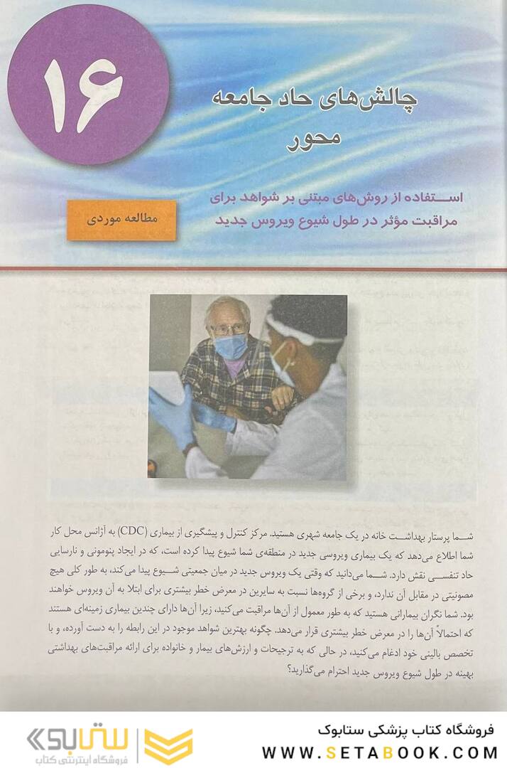 پرستاری داخلی و جراحی برونر و سودارث 2022 عفونی و اورژانس جلد 16