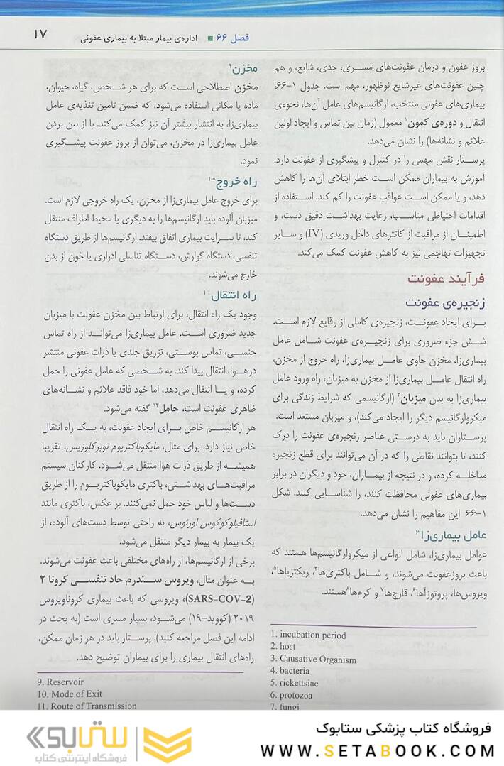 پرستاری داخلی و جراحی برونر و سودارث 2022 عفونی و اورژانس جلد 16