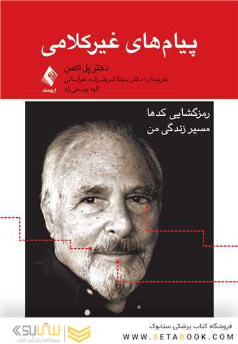 پیام های غیرکلامی