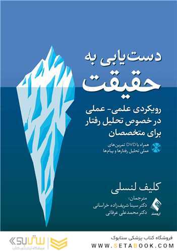 دست یابی به حقیقت