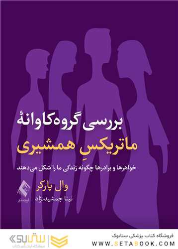 بررسی گروه کاوانه ماتریکسِ همشیری