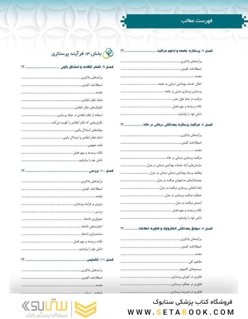 مبانی پرستاری کوزیر و ارب 2021 جلد اول تک رنگ