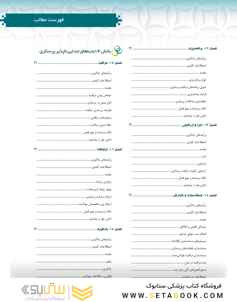 مبانی پرستاری کوزیر و ارب 2021 جلد اول تک رنگ