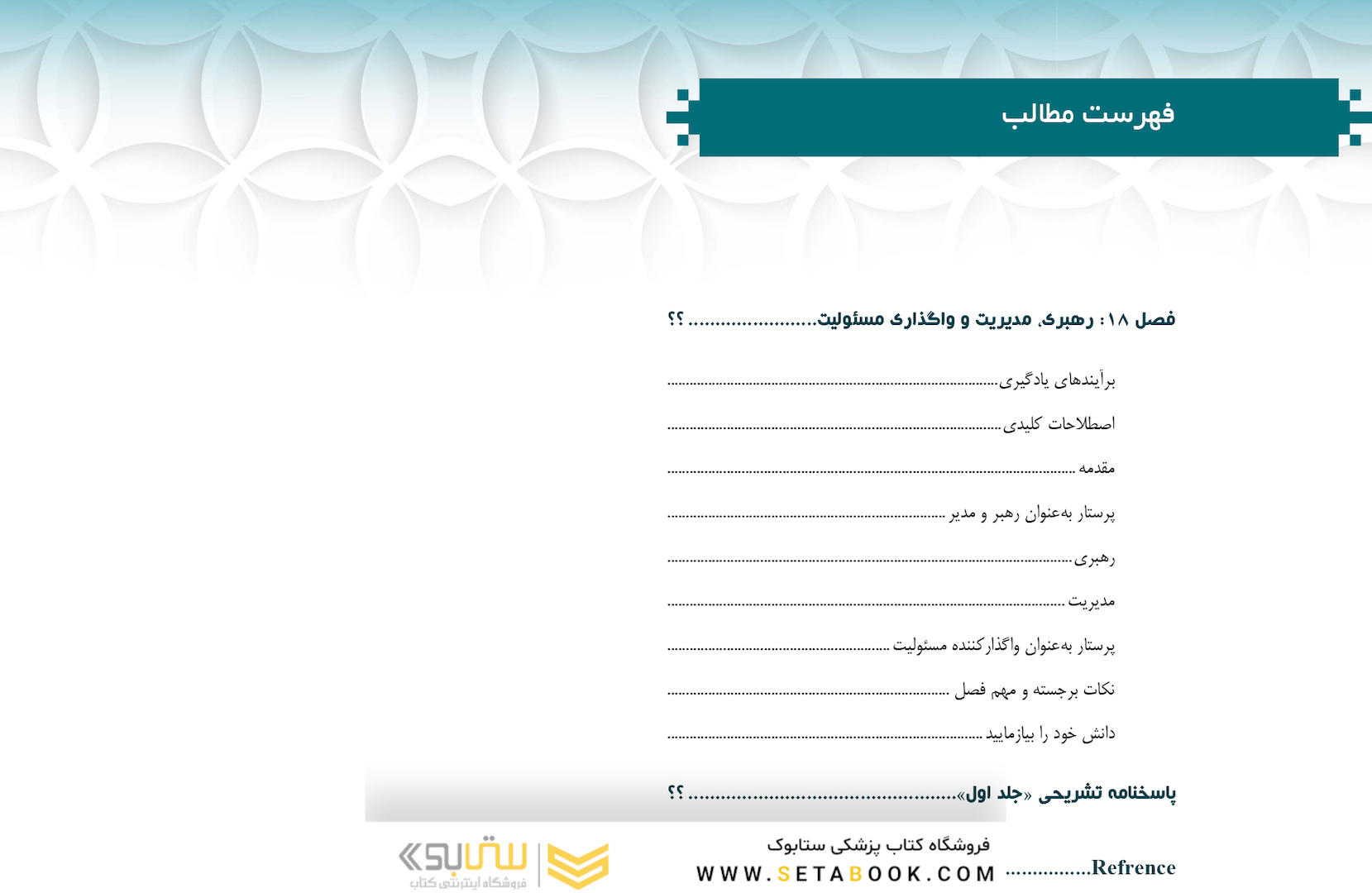 مبانی پرستاری کوزیر و ارب 2021 جلد اول تک رنگ