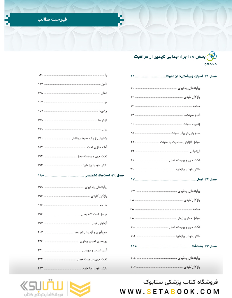 مبانی پرستاری کوزیر و ارب 2021 جلد سوم تک رنگ