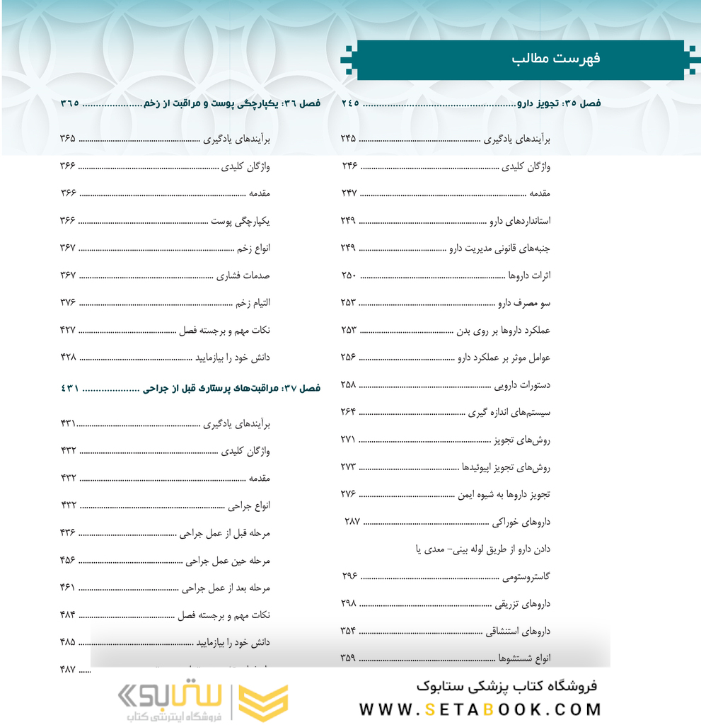 مبانی پرستاری کوزیر و ارب 2021 جلد سوم تک رنگ