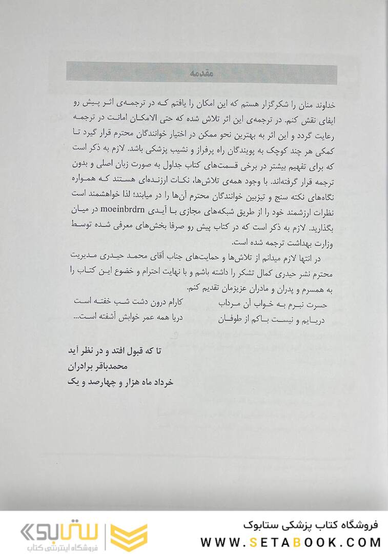 دستنامه گوش و حلق و بینی  و جراحی سر و گردن گلدنبرگ ویرایش دوم