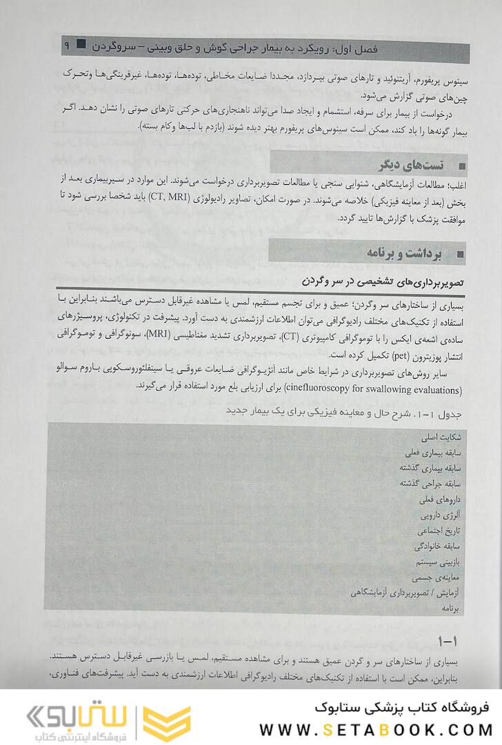 دستنامه گوش و حلق و بینی  و جراحی سر و گردن گلدنبرگ ویرایش دوم