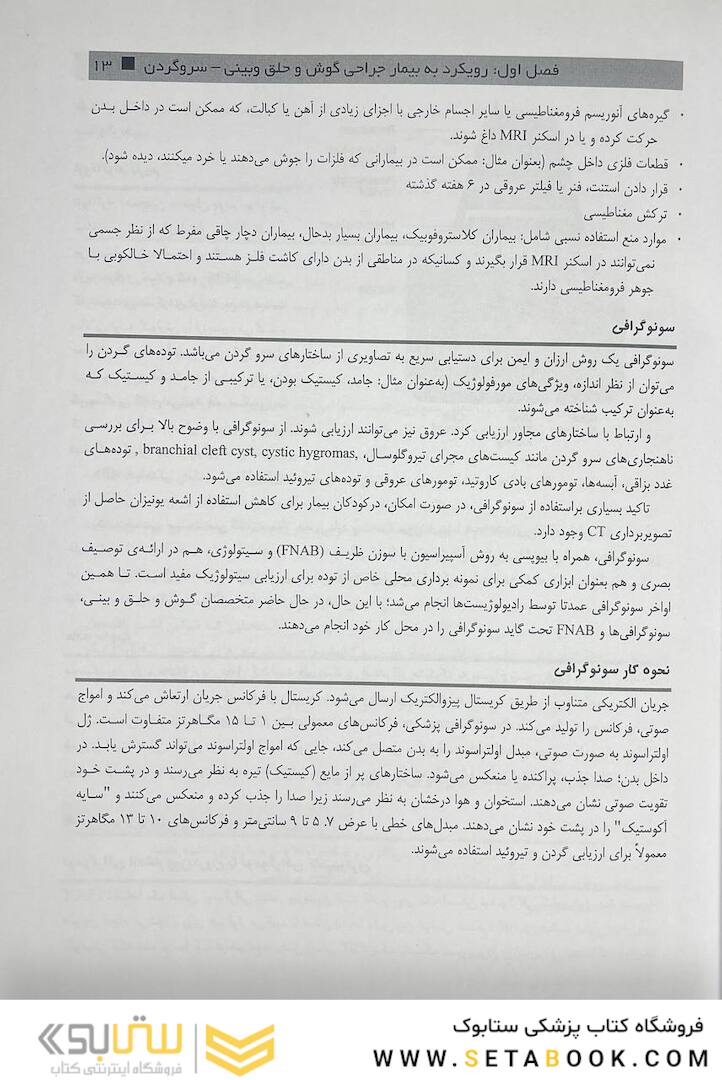 دستنامه گوش و حلق و بینی  و جراحی سر و گردن گلدنبرگ ویرایش دوم