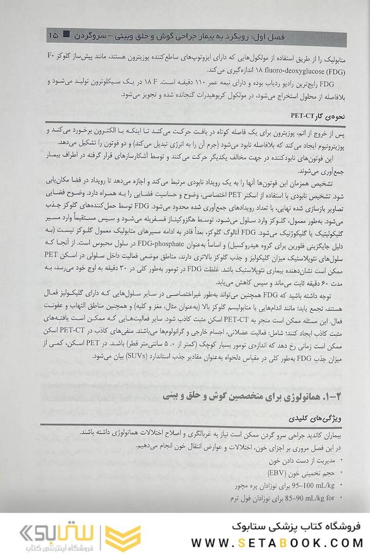 دستنامه گوش و حلق و بینی  و جراحی سر و گردن گلدنبرگ ویرایش دوم