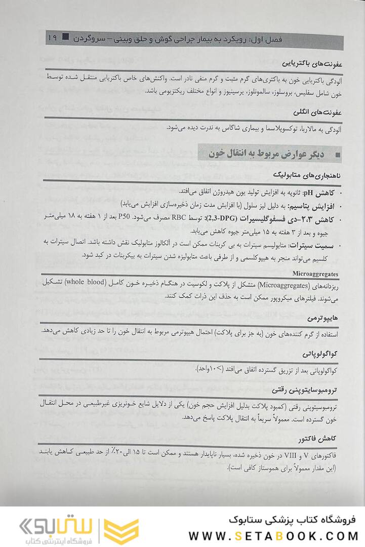 دستنامه گوش و حلق و بینی  و جراحی سر و گردن گلدنبرگ ویرایش دوم