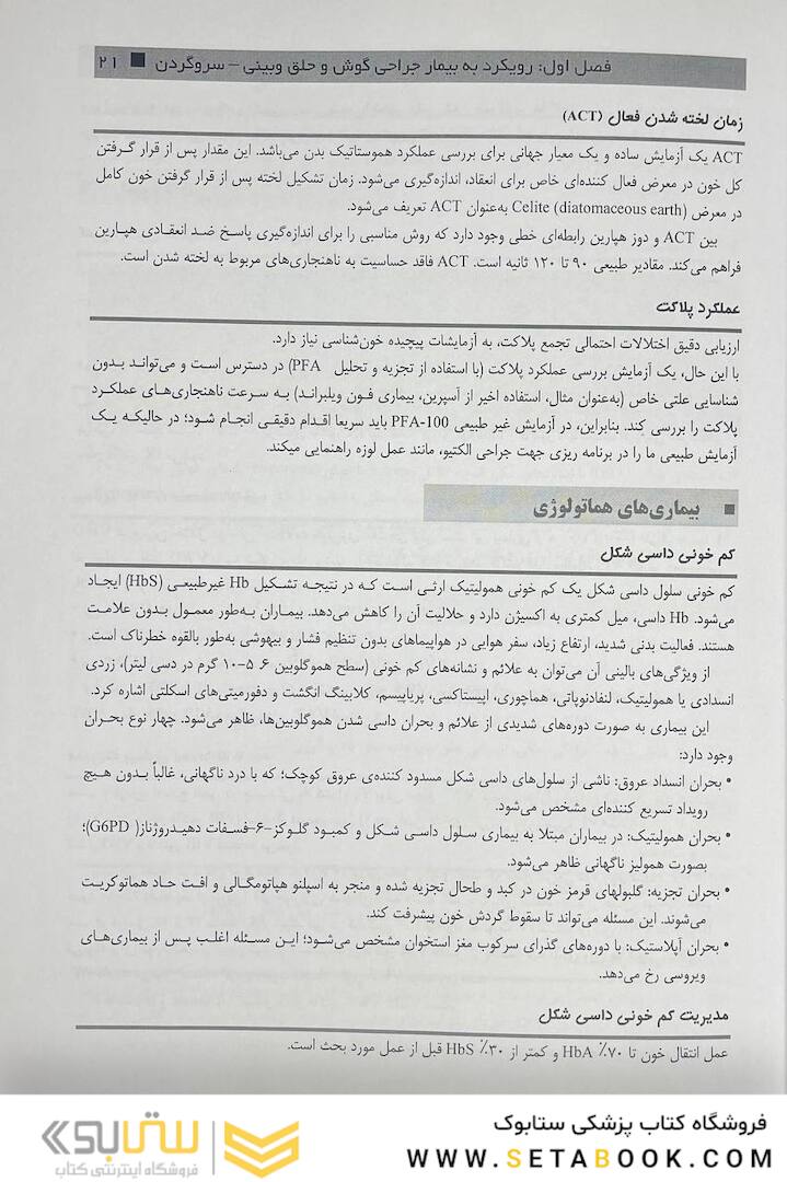 دستنامه گوش و حلق و بینی  و جراحی سر و گردن گلدنبرگ ویرایش دوم