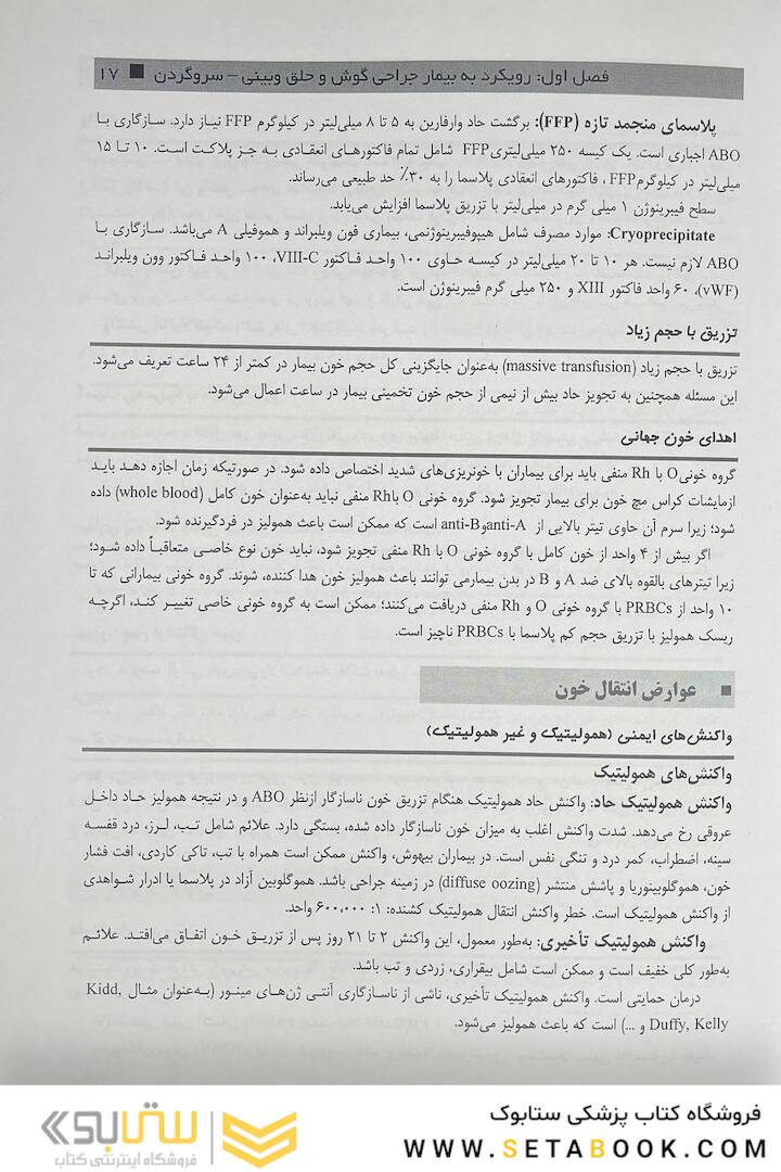 دستنامه گوش و حلق و بینی  و جراحی سر و گردن گلدنبرگ ویرایش دوم