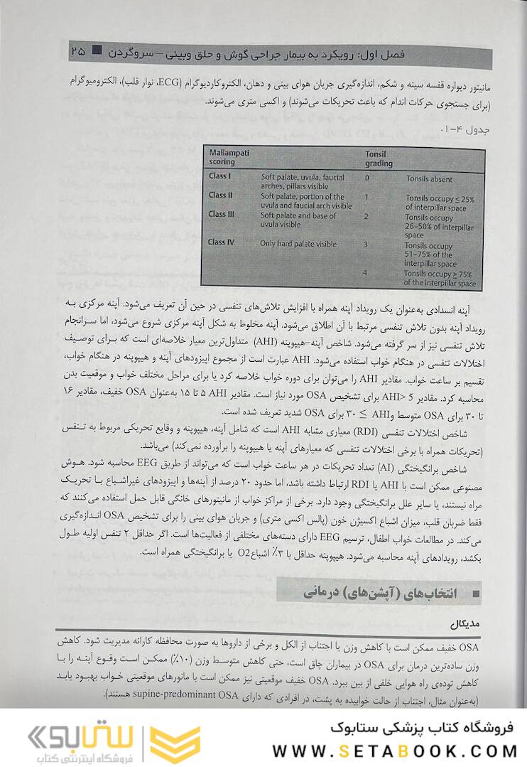 دستنامه گوش و حلق و بینی  و جراحی سر و گردن گلدنبرگ ویرایش دوم