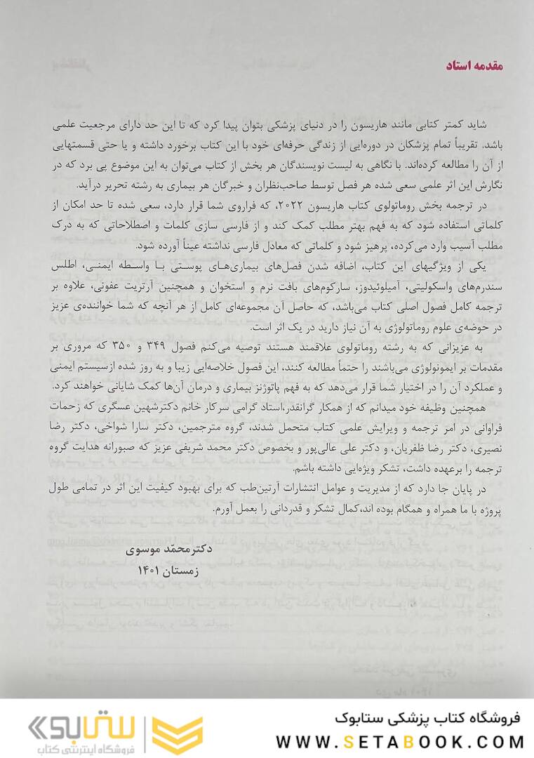 ترجمه کامل هاریسون 2022 بیماری  های روماتولوژی