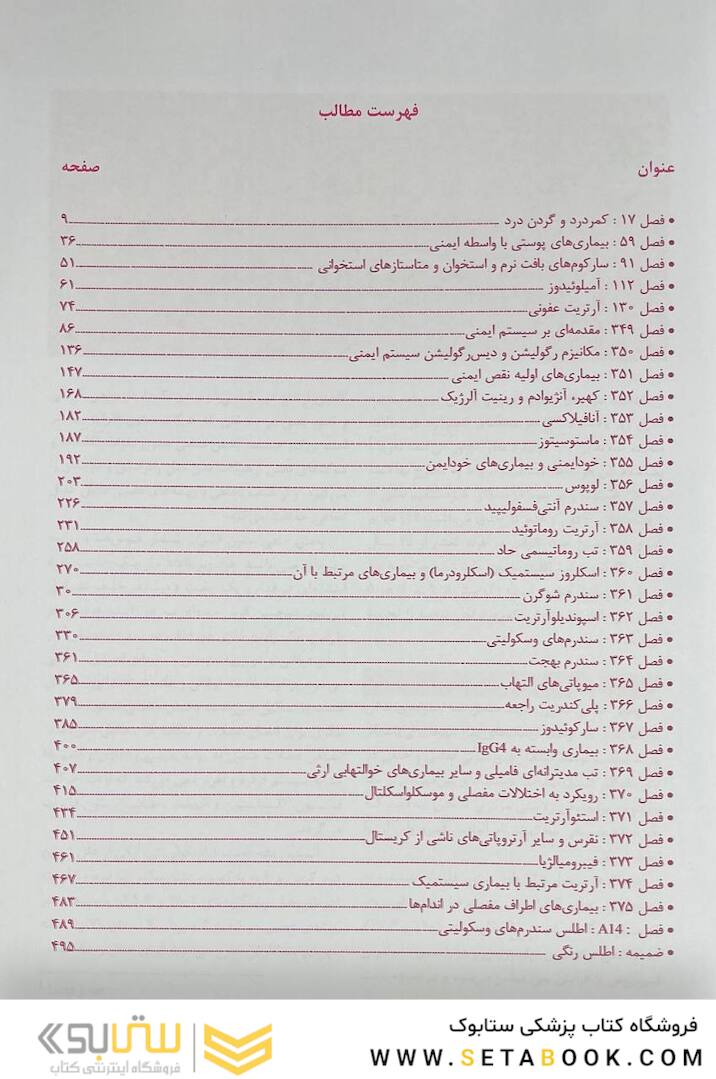 ترجمه کامل هاریسون 2022 بیماری  های روماتولوژی