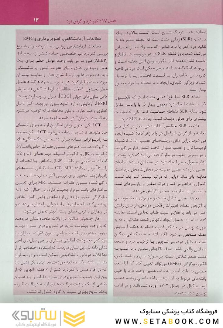 ترجمه کامل هاریسون 2022 بیماری  های روماتولوژی