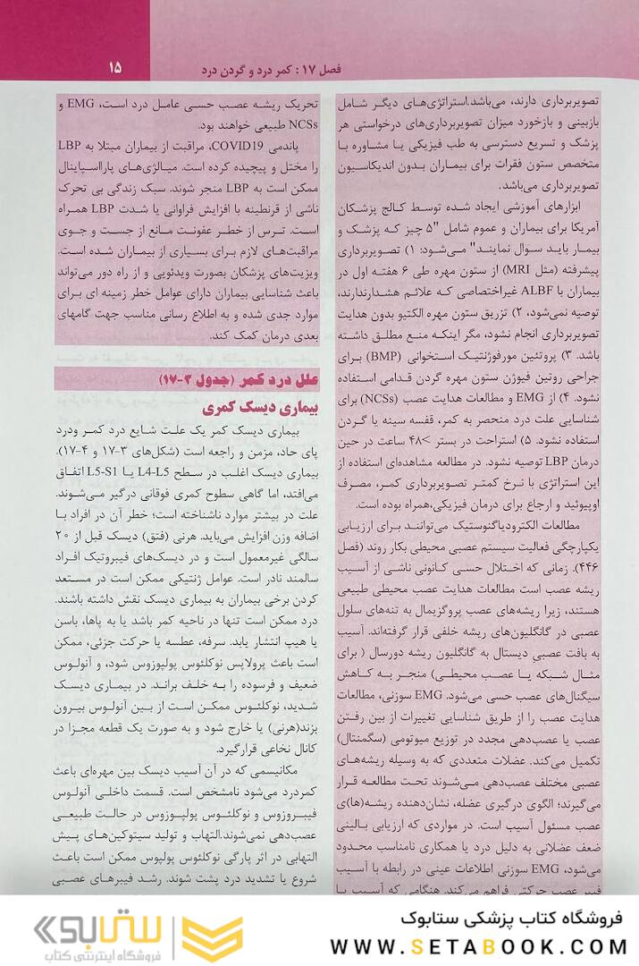 ترجمه کامل هاریسون 2022 بیماری  های روماتولوژی