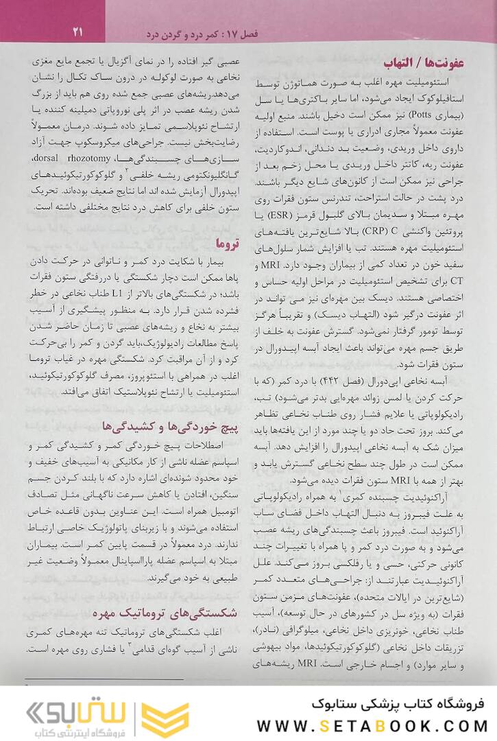 ترجمه کامل هاریسون 2022 بیماری  های روماتولوژی