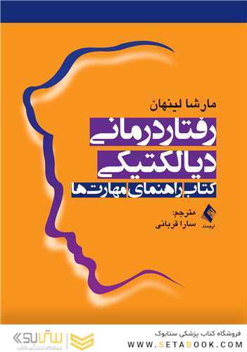 رفتاردرمانی دیالکتیکی