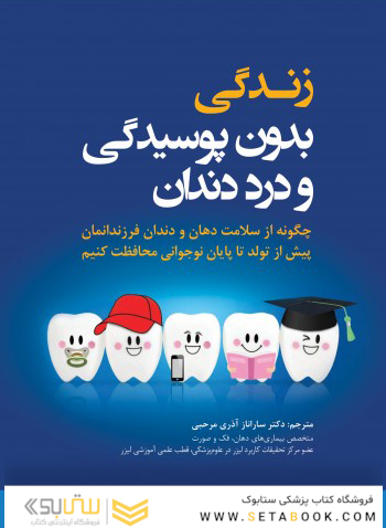 زندگی بدون پوسیدگی و درد دندان