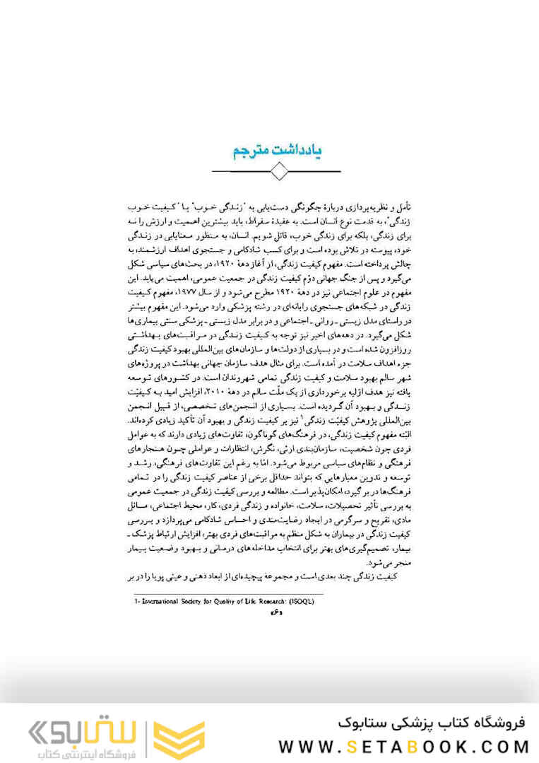 روان درمانی مبتنی بر بهبود کیفیت زندگی جلد 2