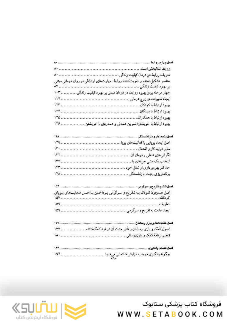 روان درمانی مبتنی بر بهبود کیفیت زندگی جلد 2