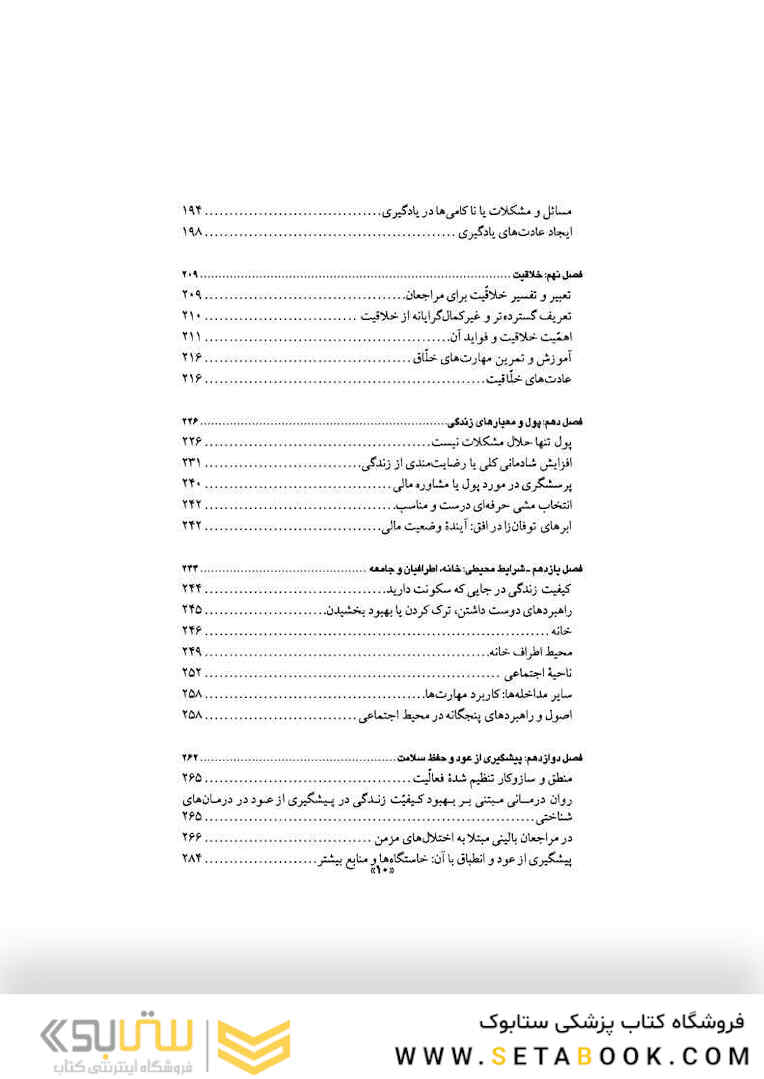 روان درمانی مبتنی بر بهبود کیفیت زندگی جلد 2