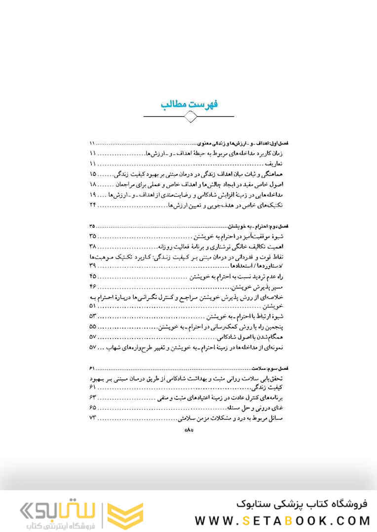روان درمانی مبتنی بر بهبود کیفیت زندگی جلد 2