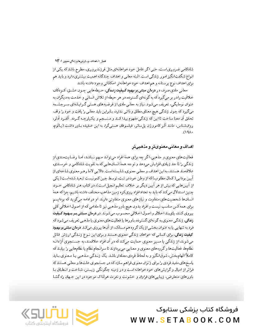 روان درمانی مبتنی بر بهبود کیفیت زندگی جلد 2